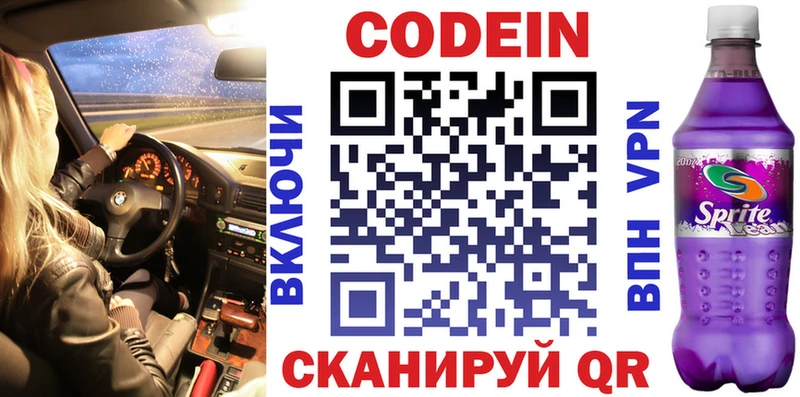 купить наркотики сайты  Харабали  Codein Purple Drank 